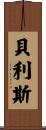 Bales Scroll