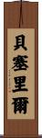 Becerril Scroll