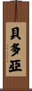 Bedoya Scroll