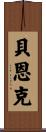 Behnke Scroll