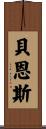 Bains Scroll
