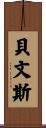 Bevins Scroll