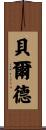 Baird Scroll