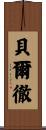 Belcher Scroll
