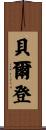 Belden Scroll