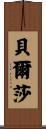 Bertha Scroll