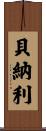 Benally Scroll