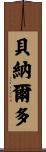 Bernaldo Scroll