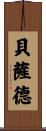 Bethad Scroll