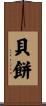 貝餅 Scroll