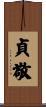 貞敬 Scroll