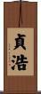 貞浩 Scroll