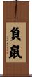 Opossum / Possum Scroll