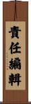 責任編輯 Scroll