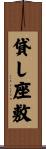 貸し座敷 Scroll