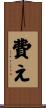 費え Scroll