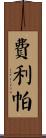 Felipa Scroll