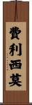 Felicisimo Scroll