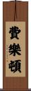 Felton Scroll