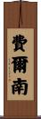 Fernao Scroll