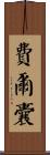 Fernand Scroll