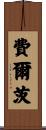 Felts Scroll