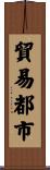 貿易都市 Scroll