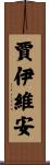 Jaivian Scroll