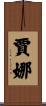 Janne Scroll