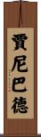 Janibad Scroll