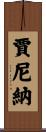 Gianina Scroll
