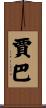Jabha Scroll