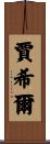 Jahir Scroll