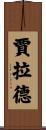 Jarrad Scroll