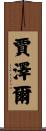 Jazell Scroll