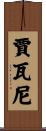 Jayvani Scroll