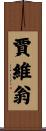 Javion Scroll