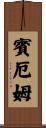 Bingham Scroll