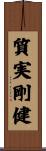 Shitsujitsu Goken Scroll
