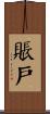 賬戶 Scroll