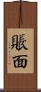 賬面 Scroll