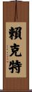 Reichert Scroll