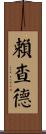 Reichard Scroll