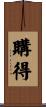 購得 Scroll