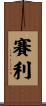 Celi Scroll