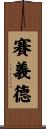 Sayed Scroll