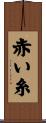 The Red String Scroll