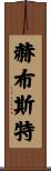 Herbst Scroll