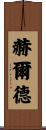 Held Scroll