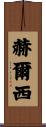 Hulsey Scroll